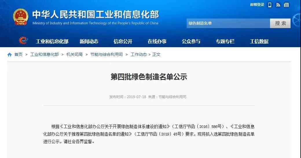 esb世博网卫浴上榜工信部绿色制造“国家队”拟入选名单！