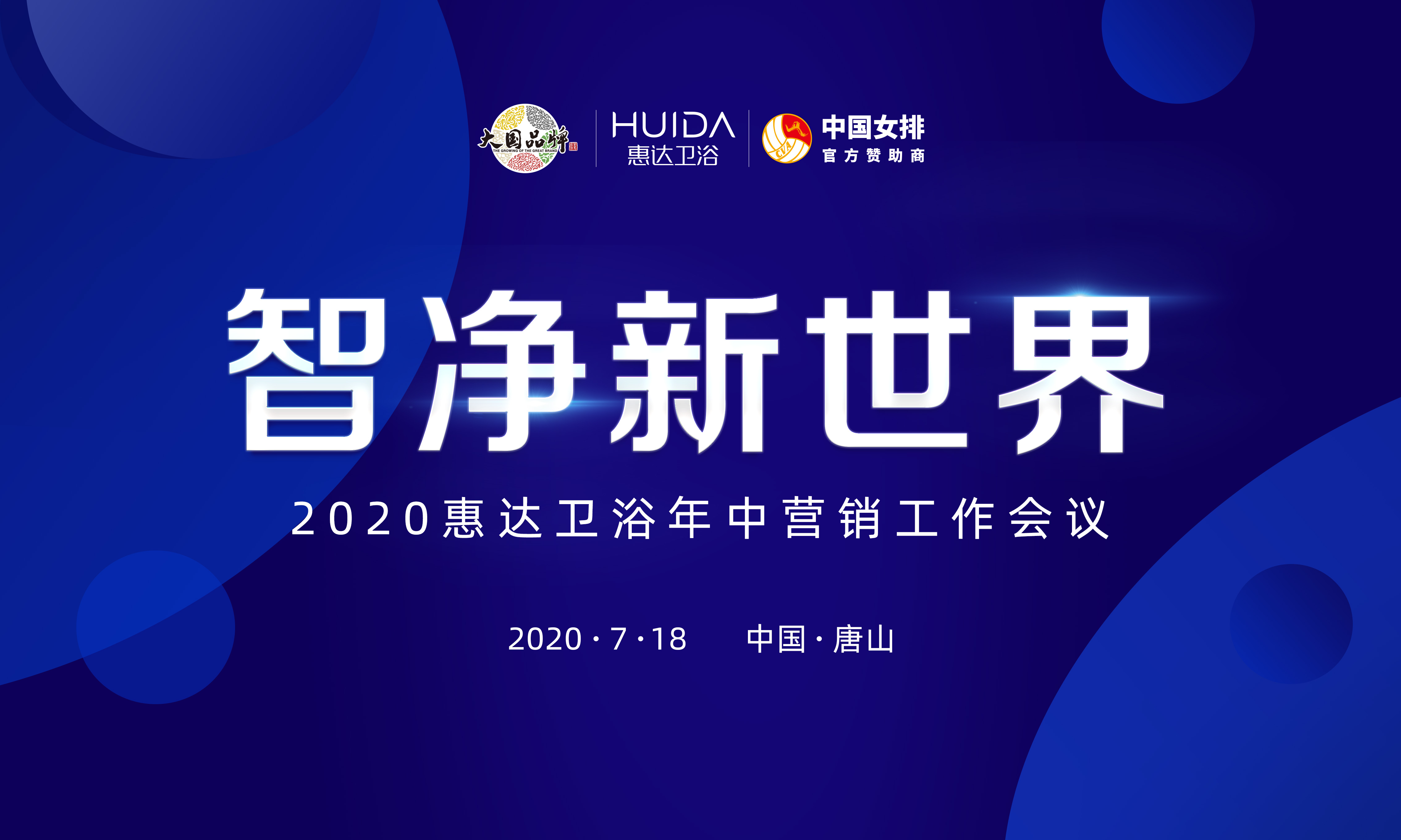 2020年中营销会，esb世博网卫浴甩出三张王炸！